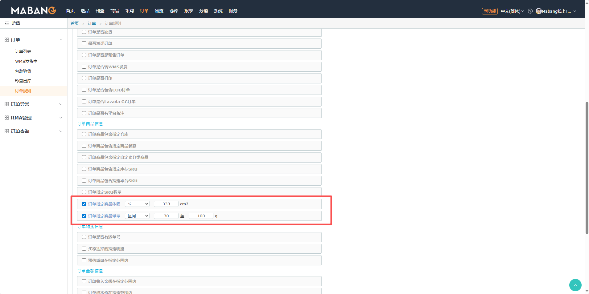 Support configuration of order rules by item volume and weight