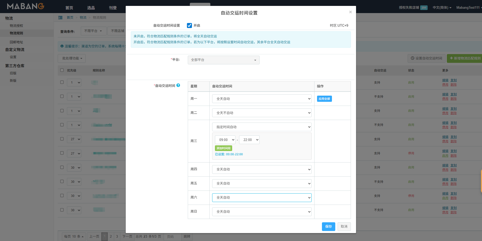 Order List Custom Display Configuration Feature Demo