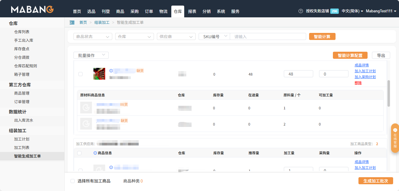 Intelligent Work Order Generation Page Display