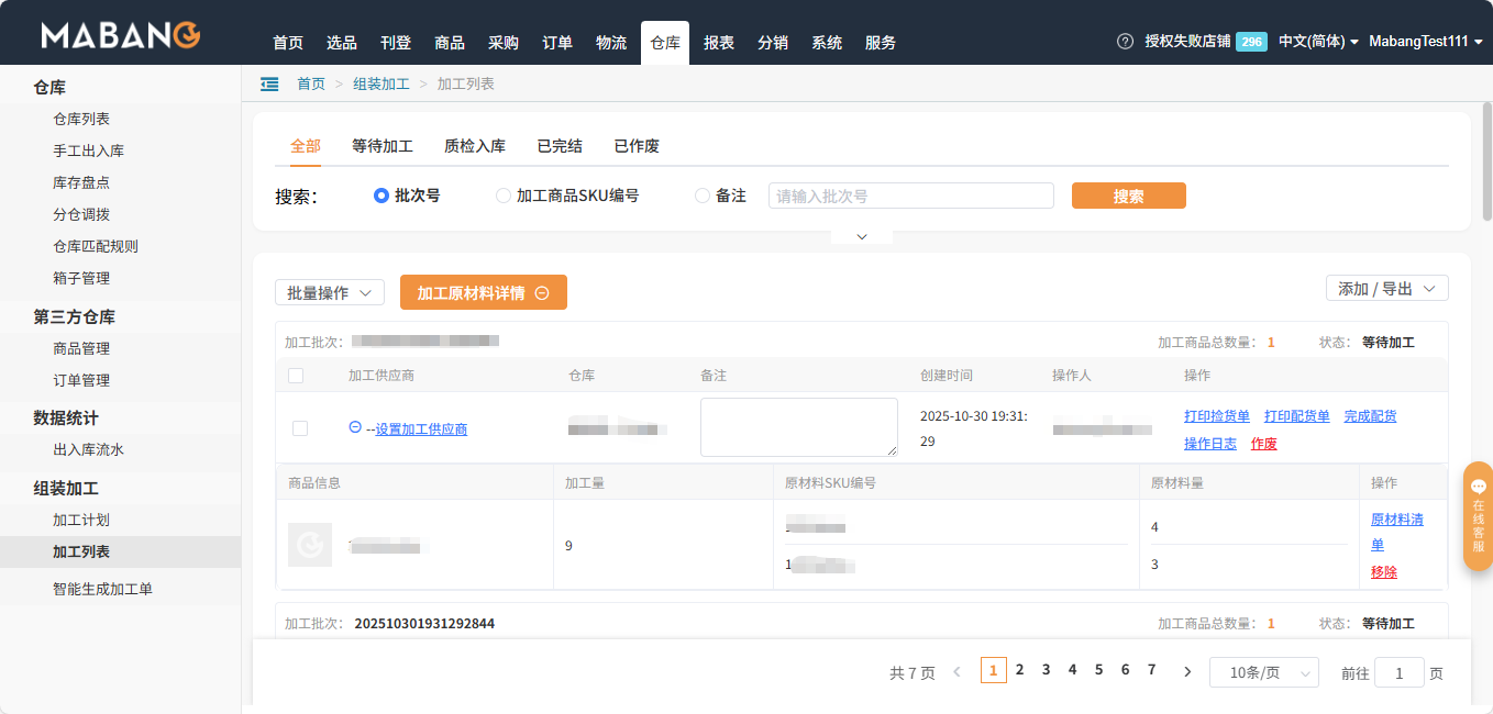 Processing List Page Display