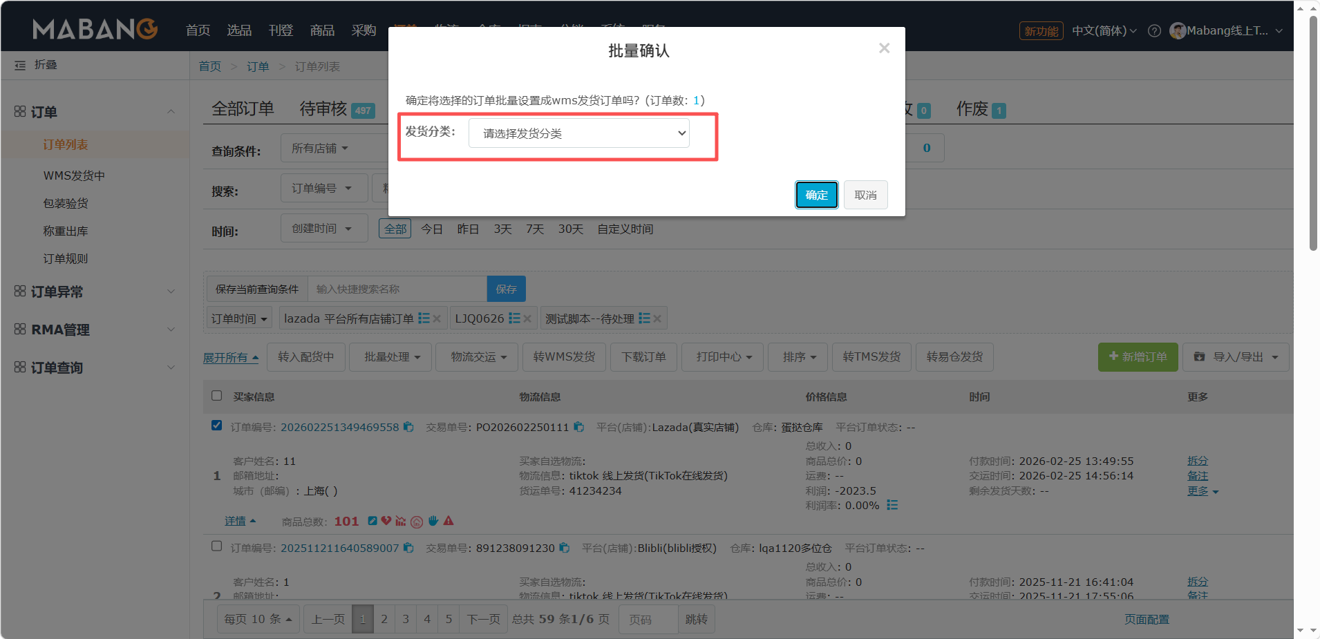 Pushing orders supports syncing shipping classification