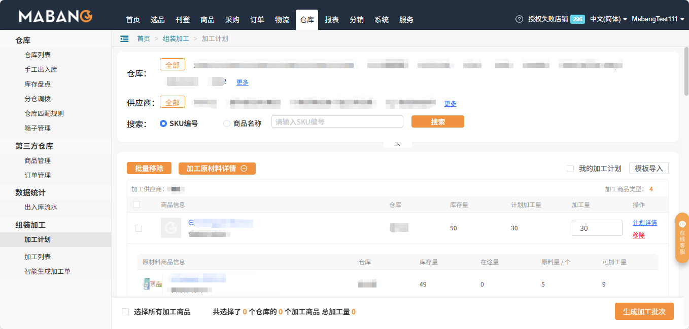 Processing Plan Page Display